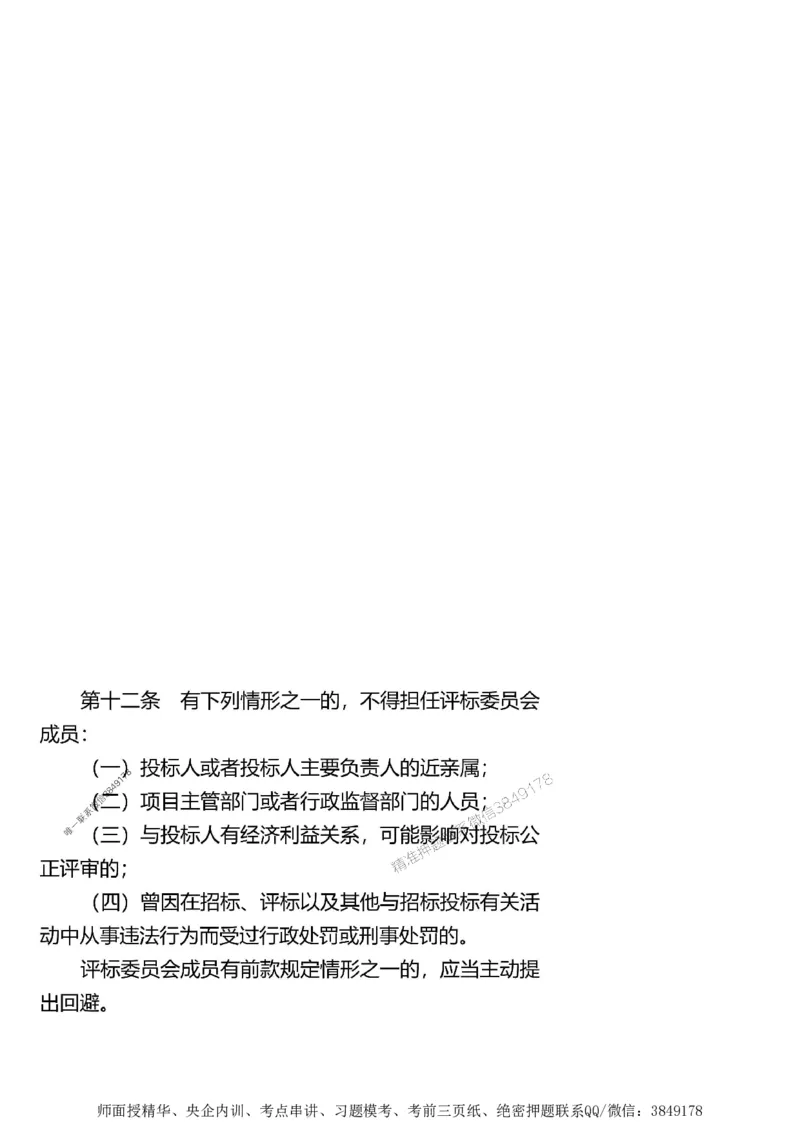 第二章建设工程合同管理1合1_监理工程师_2025监理工程师_2025年监理工程师SVIP_2025年监理土建案例SVIP_02-基础精讲✿高端面授✿深度强化_讲义_考点精讲