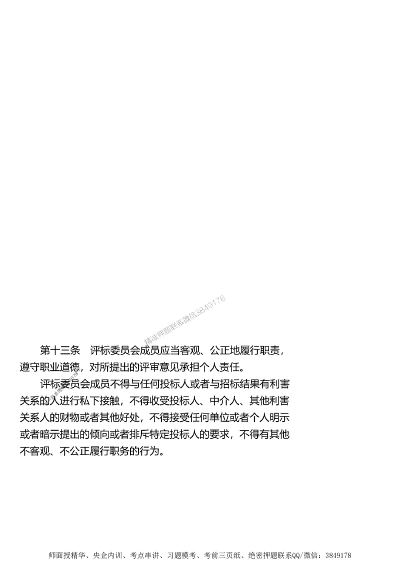 第二章建设工程合同管理1合1_监理工程师_2025监理工程师_2025年监理工程师SVIP_2025年监理土建案例SVIP_02-基础精讲✿高端面授✿深度强化_讲义_考点精讲