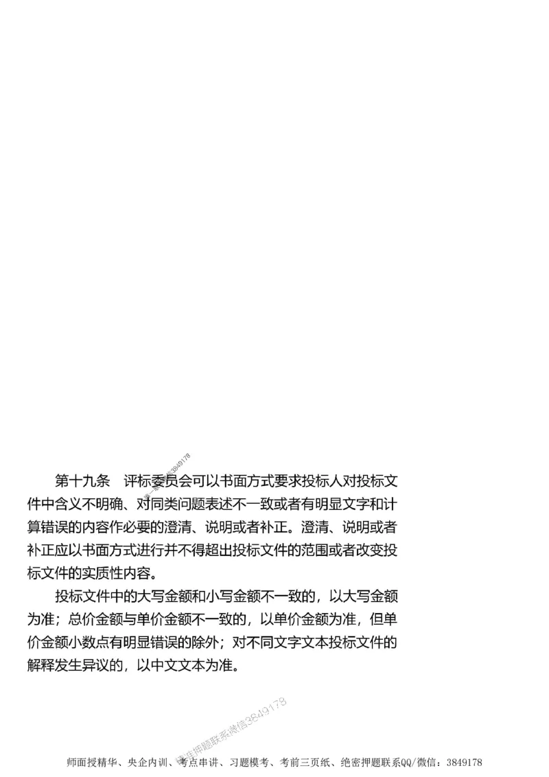 第二章建设工程合同管理1合1_监理工程师_2025监理工程师_2025年监理工程师SVIP_2025年监理土建案例SVIP_02-基础精讲✿高端面授✿深度强化_讲义_考点精讲
