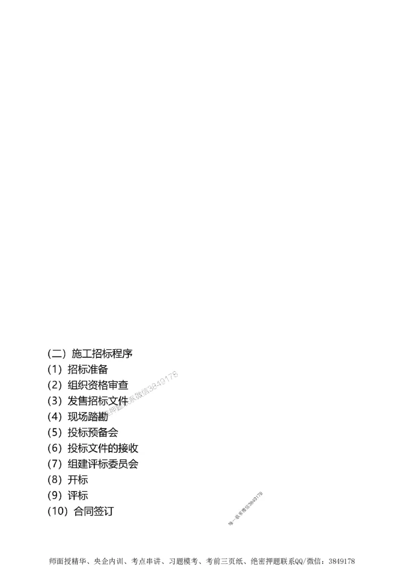 第二章建设工程合同管理1合1_监理工程师_2025监理工程师_2025年监理工程师SVIP_2025年监理土建案例SVIP_02-基础精讲✿高端面授✿深度强化_讲义_考点精讲