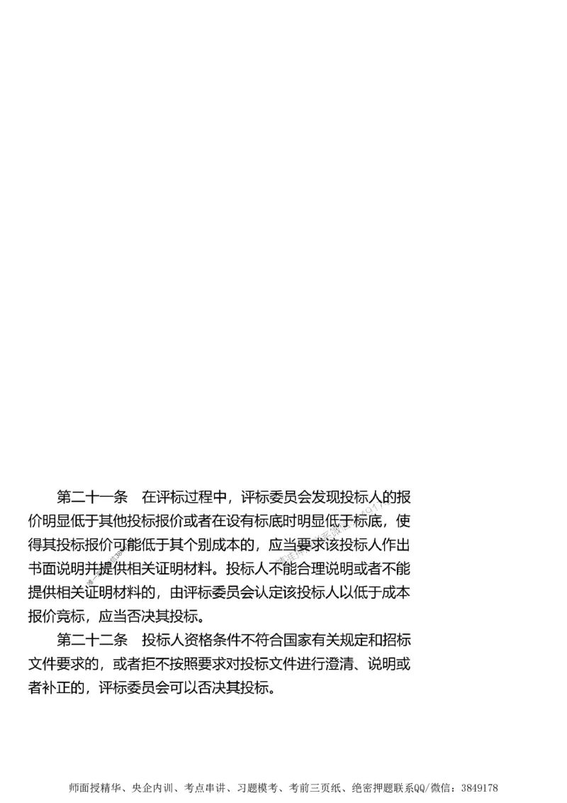 第二章建设工程合同管理1合1_监理工程师_2025监理工程师_2025年监理工程师SVIP_2025年监理土建案例SVIP_02-基础精讲✿高端面授✿深度强化_讲义_考点精讲
