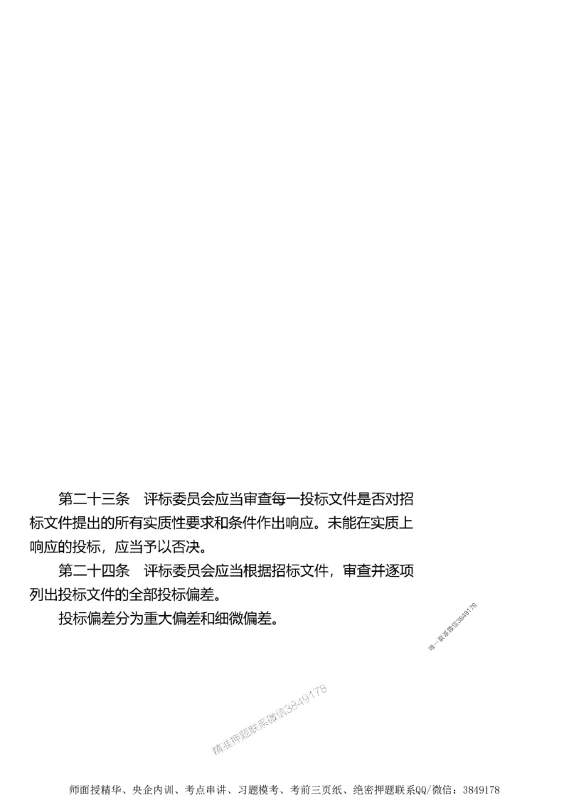 第二章建设工程合同管理1合1_监理工程师_2025监理工程师_2025年监理工程师SVIP_2025年监理土建案例SVIP_02-基础精讲✿高端面授✿深度强化_讲义_考点精讲