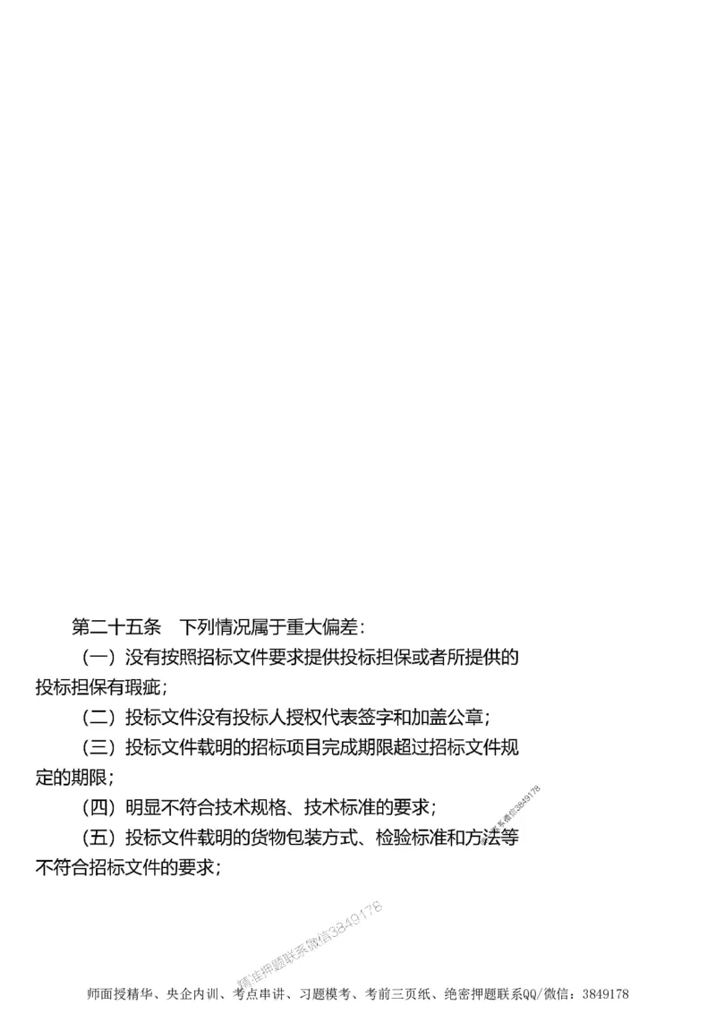 第二章建设工程合同管理1合1_监理工程师_2025监理工程师_2025年监理工程师SVIP_2025年监理土建案例SVIP_02-基础精讲✿高端面授✿深度强化_讲义_考点精讲
