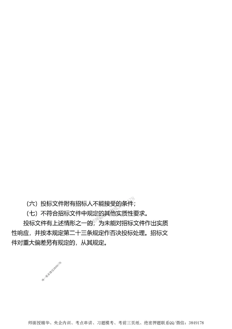 第二章建设工程合同管理1合1_监理工程师_2025监理工程师_2025年监理工程师SVIP_2025年监理土建案例SVIP_02-基础精讲✿高端面授✿深度强化_讲义_考点精讲