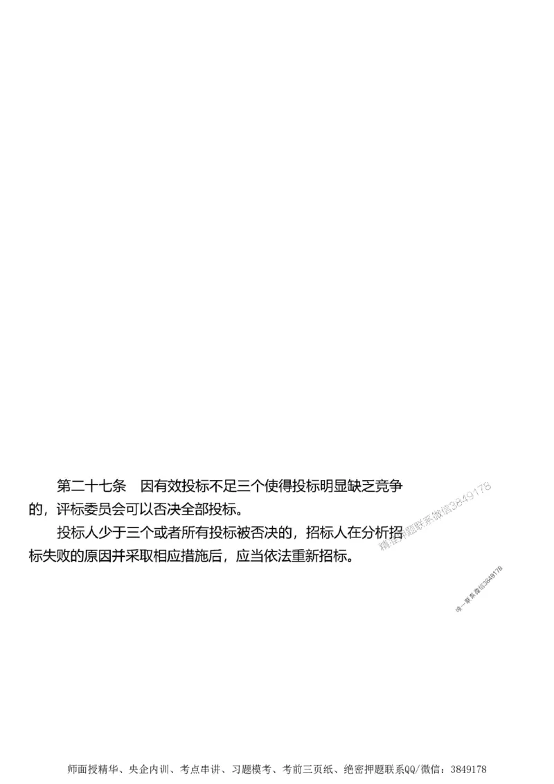第二章建设工程合同管理1合1_监理工程师_2025监理工程师_2025年监理工程师SVIP_2025年监理土建案例SVIP_02-基础精讲✿高端面授✿深度强化_讲义_考点精讲