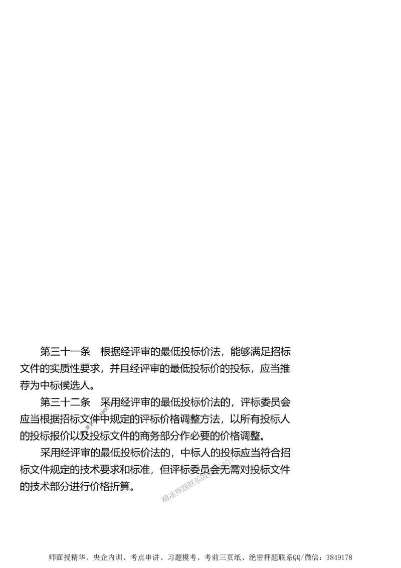 第二章建设工程合同管理1合1_监理工程师_2025监理工程师_2025年监理工程师SVIP_2025年监理土建案例SVIP_02-基础精讲✿高端面授✿深度强化_讲义_考点精讲