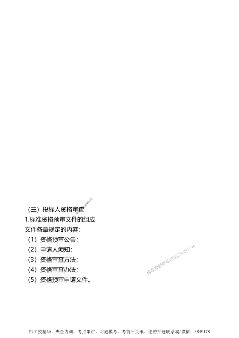 第二章建设工程合同管理1合1_监理工程师_2025监理工程师_2025年监理工程师SVIP_2025年监理土建案例SVIP_02-基础精讲✿高端面授✿深度强化_讲义_考点精讲
