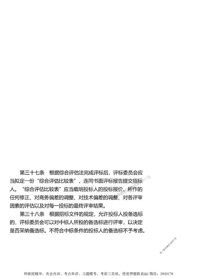 第二章建设工程合同管理1合1_监理工程师_2025监理工程师_2025年监理工程师SVIP_2025年监理土建案例SVIP_02-基础精讲✿高端面授✿深度强化_讲义_考点精讲