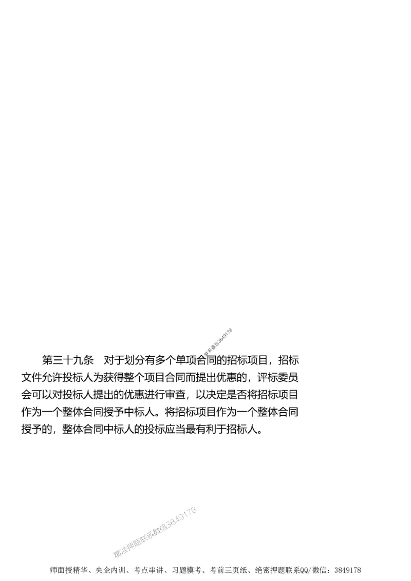 第二章建设工程合同管理1合1_监理工程师_2025监理工程师_2025年监理工程师SVIP_2025年监理土建案例SVIP_02-基础精讲✿高端面授✿深度强化_讲义_考点精讲