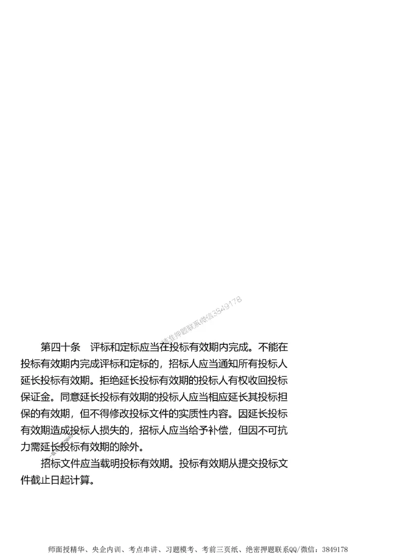第二章建设工程合同管理1合1_监理工程师_2025监理工程师_2025年监理工程师SVIP_2025年监理土建案例SVIP_02-基础精讲✿高端面授✿深度强化_讲义_考点精讲