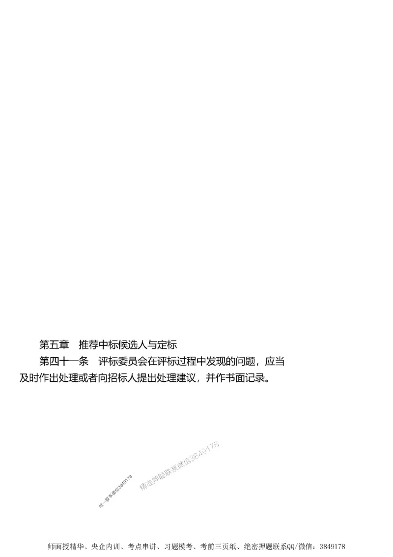 第二章建设工程合同管理1合1_监理工程师_2025监理工程师_2025年监理工程师SVIP_2025年监理土建案例SVIP_02-基础精讲✿高端面授✿深度强化_讲义_考点精讲