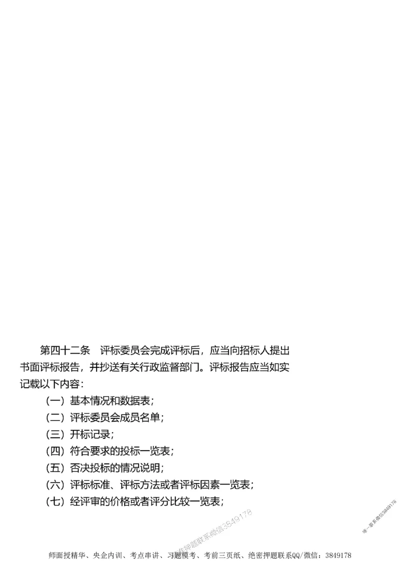 第二章建设工程合同管理1合1_监理工程师_2025监理工程师_2025年监理工程师SVIP_2025年监理土建案例SVIP_02-基础精讲✿高端面授✿深度强化_讲义_考点精讲