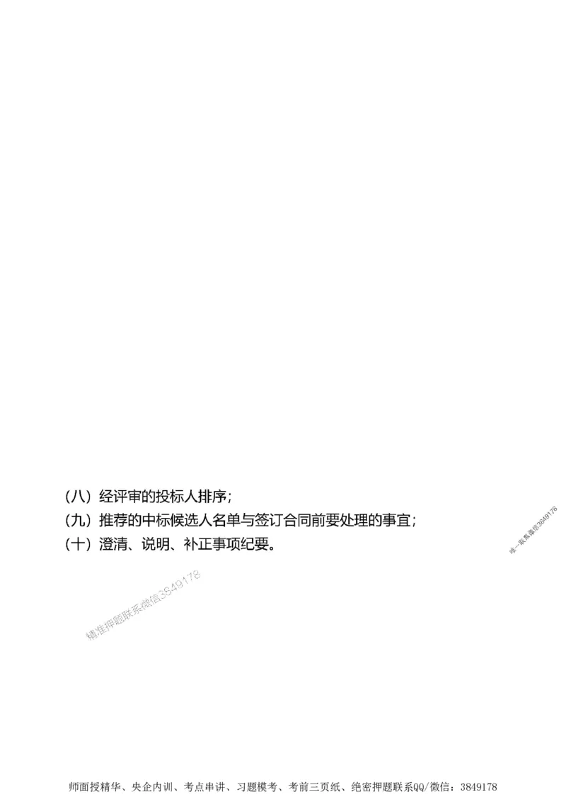 第二章建设工程合同管理1合1_监理工程师_2025监理工程师_2025年监理工程师SVIP_2025年监理土建案例SVIP_02-基础精讲✿高端面授✿深度强化_讲义_考点精讲