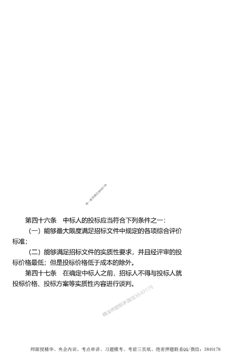 第二章建设工程合同管理1合1_监理工程师_2025监理工程师_2025年监理工程师SVIP_2025年监理土建案例SVIP_02-基础精讲✿高端面授✿深度强化_讲义_考点精讲