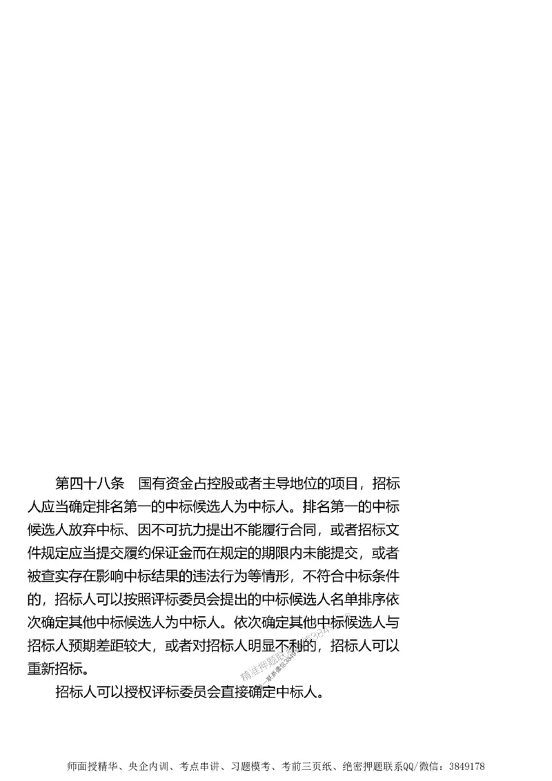 第二章建设工程合同管理1合1_监理工程师_2025监理工程师_2025年监理工程师SVIP_2025年监理土建案例SVIP_02-基础精讲✿高端面授✿深度强化_讲义_考点精讲