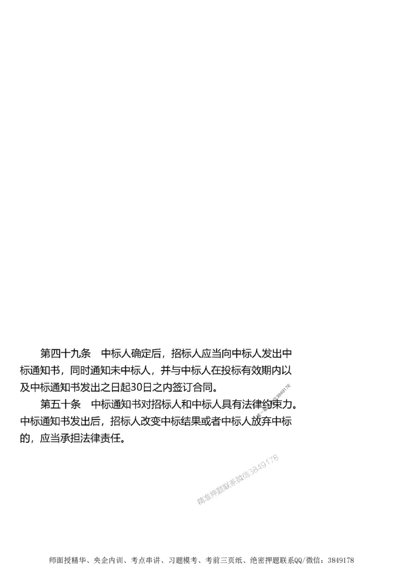 第二章建设工程合同管理1合1_监理工程师_2025监理工程师_2025年监理工程师SVIP_2025年监理土建案例SVIP_02-基础精讲✿高端面授✿深度强化_讲义_考点精讲