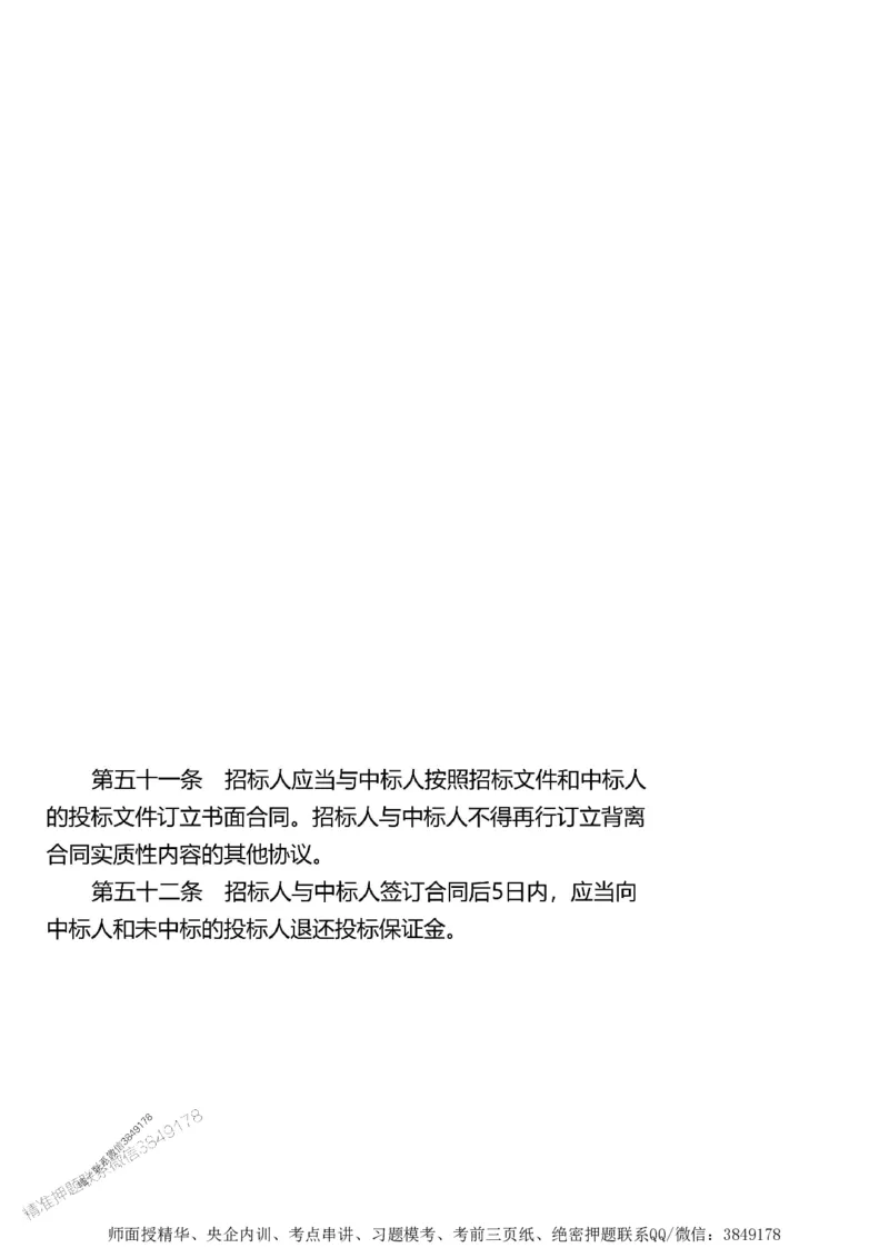 第二章建设工程合同管理1合1_监理工程师_2025监理工程师_2025年监理工程师SVIP_2025年监理土建案例SVIP_02-基础精讲✿高端面授✿深度强化_讲义_考点精讲