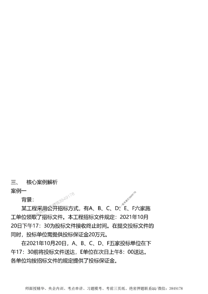第二章建设工程合同管理1合1_监理工程师_2025监理工程师_2025年监理工程师SVIP_2025年监理土建案例SVIP_02-基础精讲✿高端面授✿深度强化_讲义_考点精讲