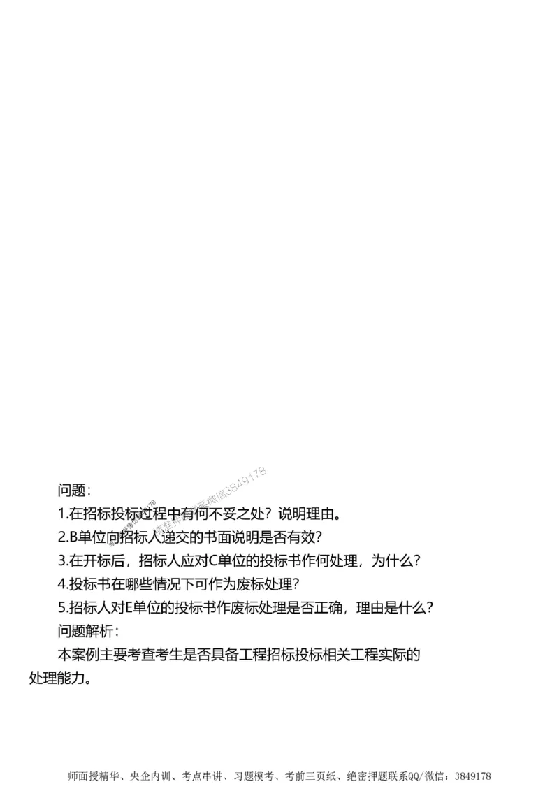 第二章建设工程合同管理1合1_监理工程师_2025监理工程师_2025年监理工程师SVIP_2025年监理土建案例SVIP_02-基础精讲✿高端面授✿深度强化_讲义_考点精讲