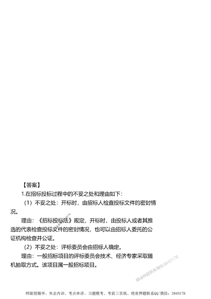 第二章建设工程合同管理1合1_监理工程师_2025监理工程师_2025年监理工程师SVIP_2025年监理土建案例SVIP_02-基础精讲✿高端面授✿深度强化_讲义_考点精讲