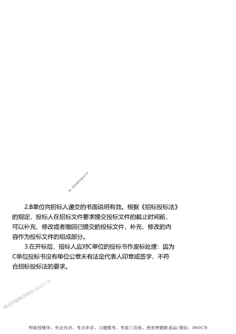 第二章建设工程合同管理1合1_监理工程师_2025监理工程师_2025年监理工程师SVIP_2025年监理土建案例SVIP_02-基础精讲✿高端面授✿深度强化_讲义_考点精讲