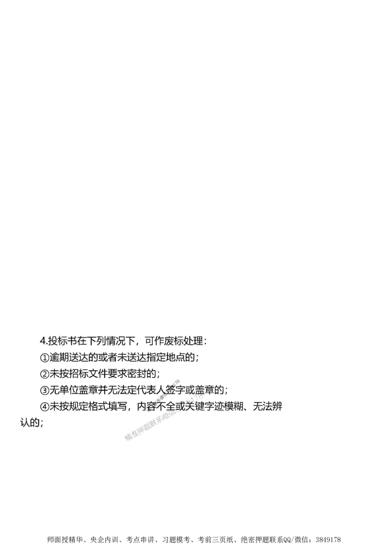 第二章建设工程合同管理1合1_监理工程师_2025监理工程师_2025年监理工程师SVIP_2025年监理土建案例SVIP_02-基础精讲✿高端面授✿深度强化_讲义_考点精讲