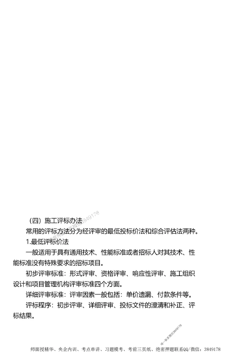 第二章建设工程合同管理1合1_监理工程师_2025监理工程师_2025年监理工程师SVIP_2025年监理土建案例SVIP_02-基础精讲✿高端面授✿深度强化_讲义_考点精讲