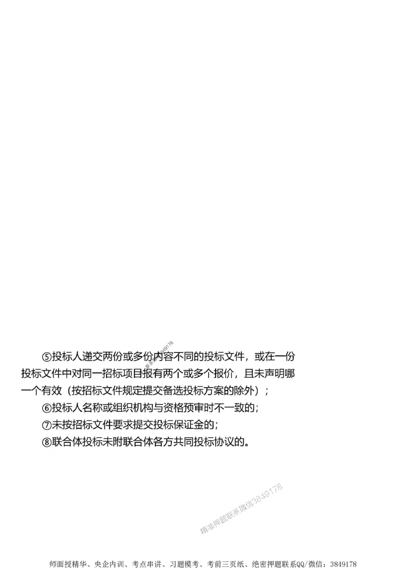 第二章建设工程合同管理1合1_监理工程师_2025监理工程师_2025年监理工程师SVIP_2025年监理土建案例SVIP_02-基础精讲✿高端面授✿深度强化_讲义_考点精讲