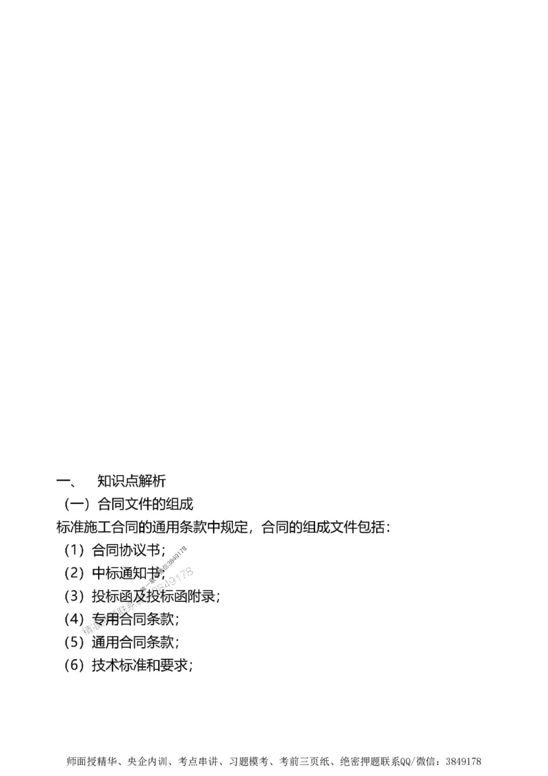 第二章建设工程合同管理1合1_监理工程师_2025监理工程师_2025年监理工程师SVIP_2025年监理土建案例SVIP_02-基础精讲✿高端面授✿深度强化_讲义_考点精讲
