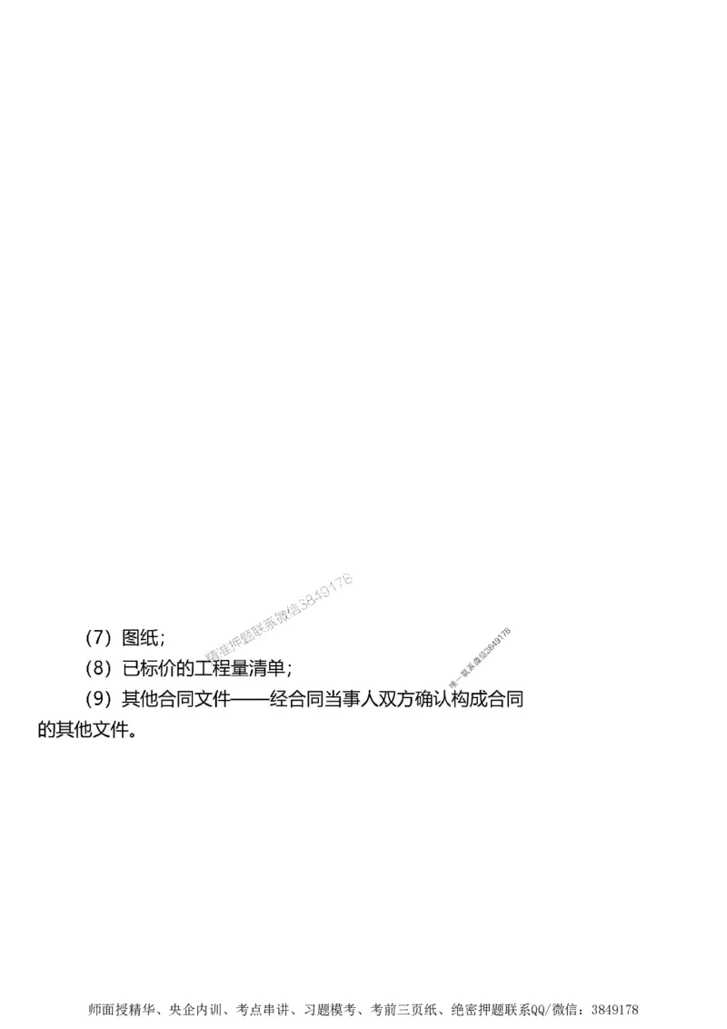 第二章建设工程合同管理1合1_监理工程师_2025监理工程师_2025年监理工程师SVIP_2025年监理土建案例SVIP_02-基础精讲✿高端面授✿深度强化_讲义_考点精讲