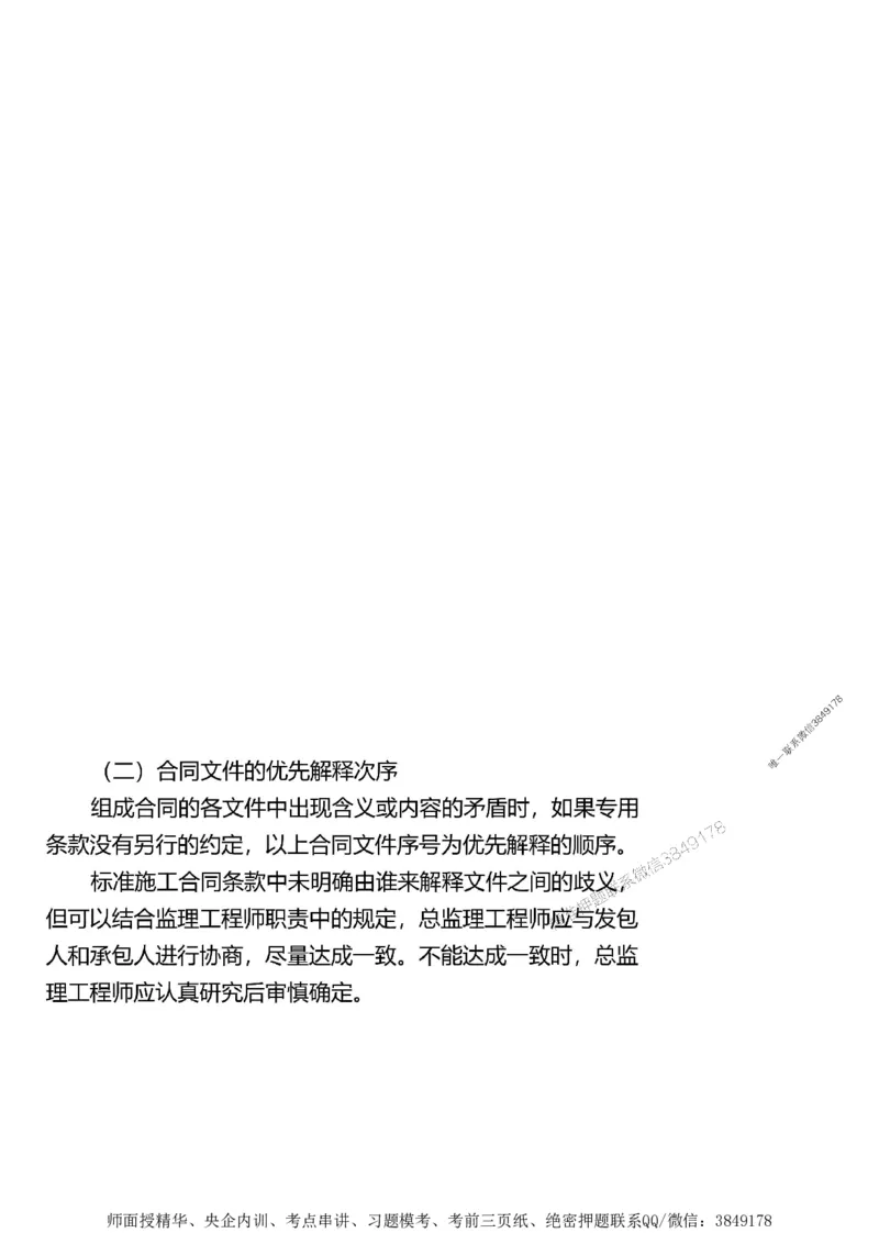 第二章建设工程合同管理1合1_监理工程师_2025监理工程师_2025年监理工程师SVIP_2025年监理土建案例SVIP_02-基础精讲✿高端面授✿深度强化_讲义_考点精讲