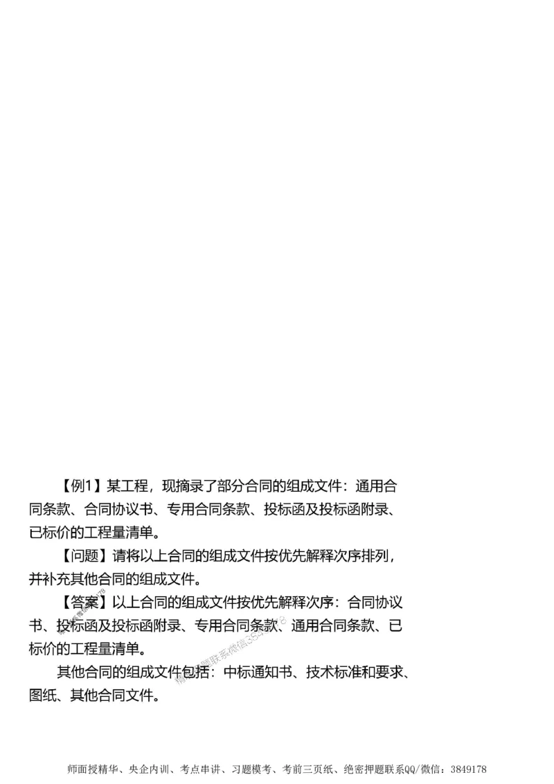 第二章建设工程合同管理1合1_监理工程师_2025监理工程师_2025年监理工程师SVIP_2025年监理土建案例SVIP_02-基础精讲✿高端面授✿深度强化_讲义_考点精讲