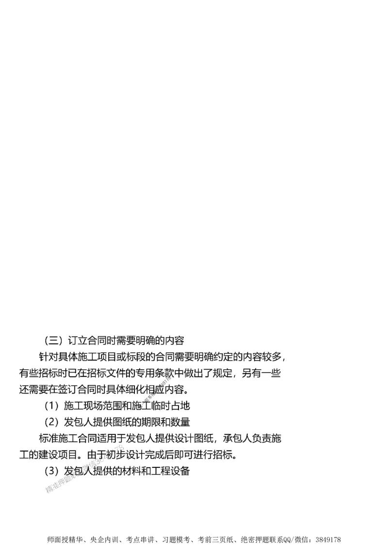 第二章建设工程合同管理1合1_监理工程师_2025监理工程师_2025年监理工程师SVIP_2025年监理土建案例SVIP_02-基础精讲✿高端面授✿深度强化_讲义_考点精讲