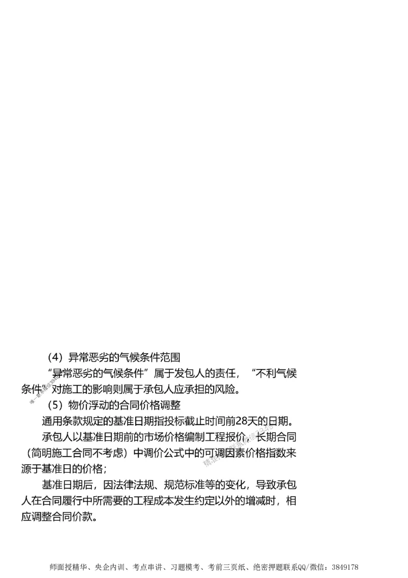 第二章建设工程合同管理1合1_监理工程师_2025监理工程师_2025年监理工程师SVIP_2025年监理土建案例SVIP_02-基础精讲✿高端面授✿深度强化_讲义_考点精讲