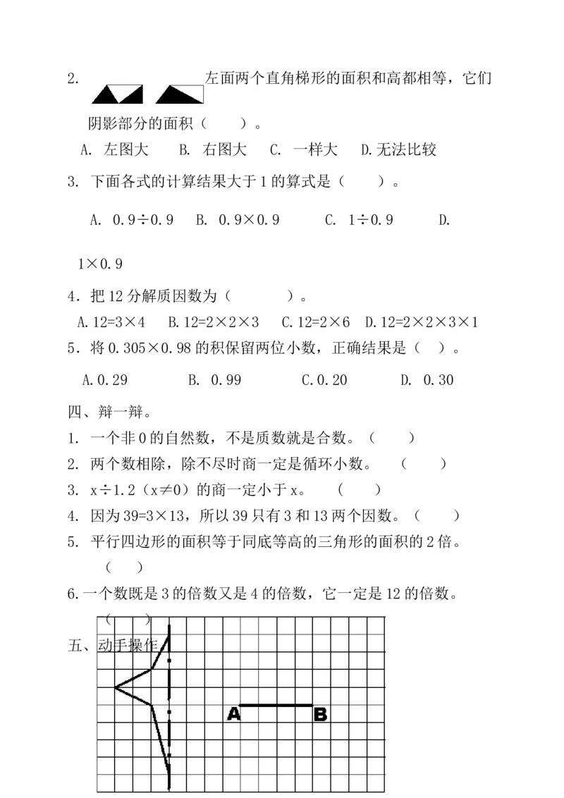 期末测试题（一）_小学1-6年级全部试卷_数学_五年级_3-10-3、小学五年级数学上册_3-10-3-2、练习题、作业、试题、试卷_青岛版_期末测试卷