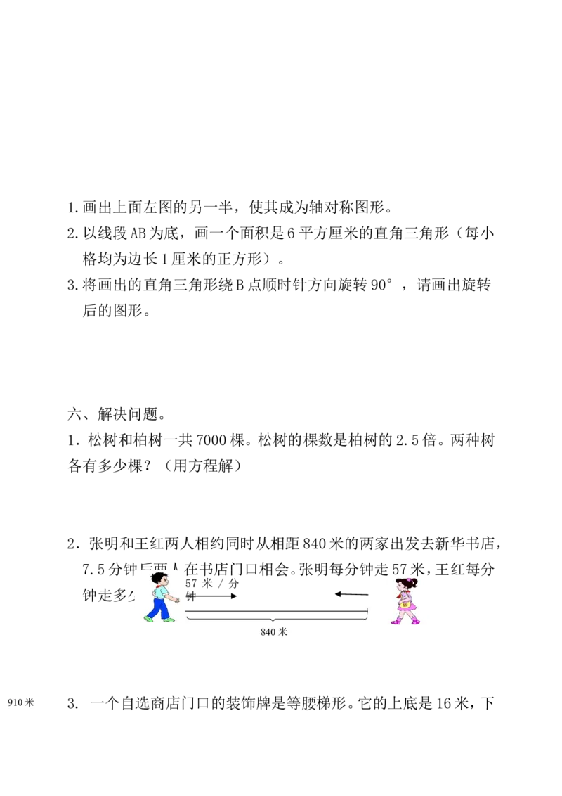 期末测试题（一）_小学1-6年级全部试卷_数学_五年级_3-10-3、小学五年级数学上册_3-10-3-2、练习题、作业、试题、试卷_青岛版_期末测试卷