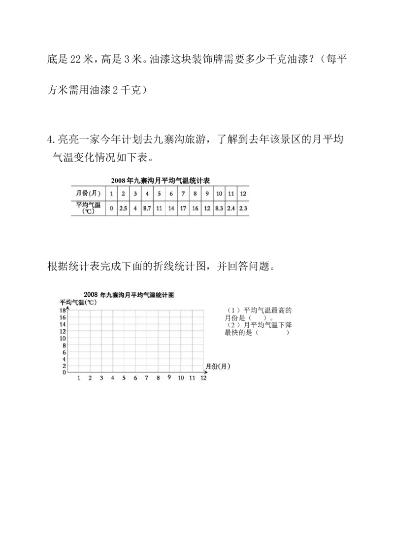 期末测试题（一）_小学1-6年级全部试卷_数学_五年级_3-10-3、小学五年级数学上册_3-10-3-2、练习题、作业、试题、试卷_青岛版_期末测试卷
