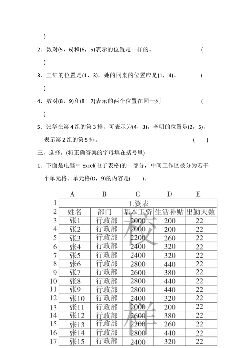 第二单元测试题_小学1-6年级全部试卷_数学_六年级_3-11-4、小学六年级数学下册_3-11-4-2、练习题、作业、试题、试卷_冀教版_单元测试卷