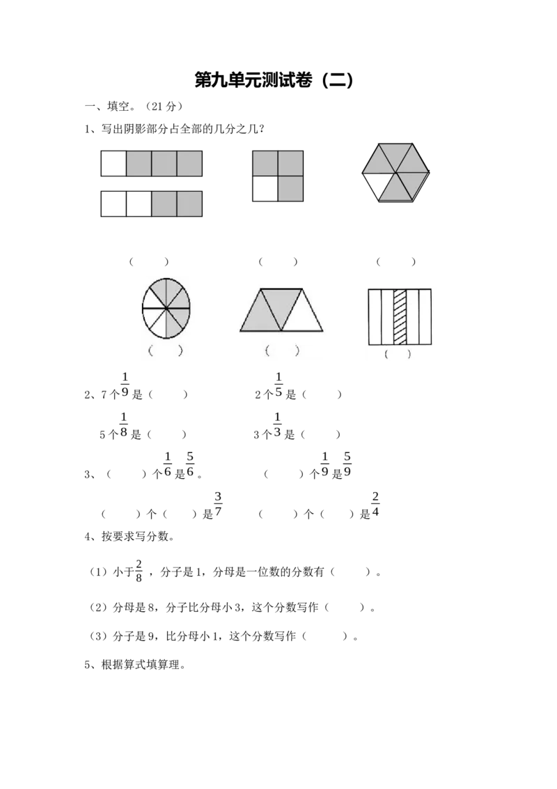 第九单元测试卷.1_小学1-6年级全部试卷_数学_三年级_3-8-3、小学三年级数学上册_3-8-3-2、练习题、作业、试题、试卷_青岛版_单元测试卷