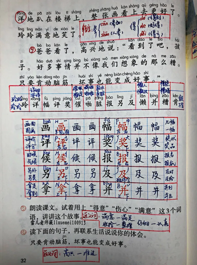 小学二年级上册上学期-部编版语文：第5课预习笔记(1)_小学1-6年级全部试卷_语文_二年级_3-7-1、小学二年级语文上册_3-7-1-1、复习、知识点、归纳汇总_部编版