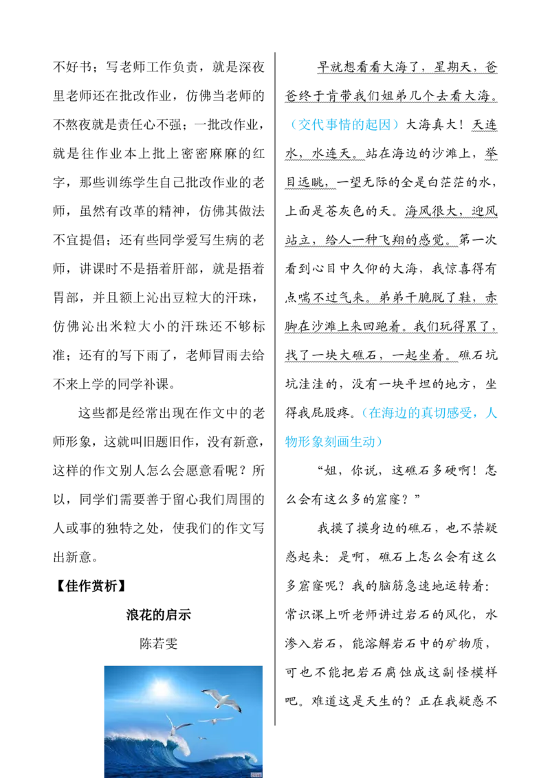 小学语文6年级上册课外作文指导&mdash;&mdash;（生活的启示）_小学1-6年级全部试卷_语文_六年级_3-11-1、小学六年级语文上册_3-11-1-1、复习、知识点、归纳汇总_部编（人教）版