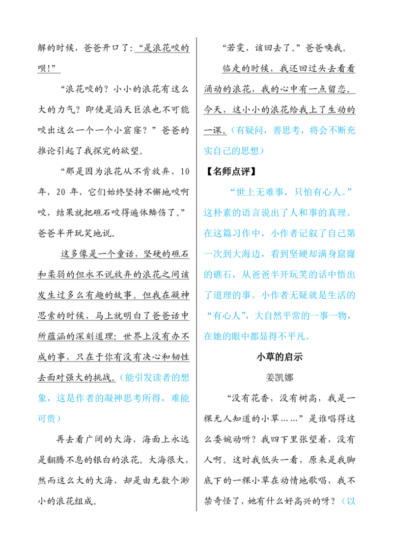 小学语文6年级上册课外作文指导&mdash;&mdash;（生活的启示）_小学1-6年级全部试卷_语文_六年级_3-11-1、小学六年级语文上册_3-11-1-1、复习、知识点、归纳汇总_部编（人教）版