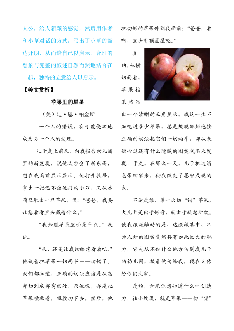 小学语文6年级上册课外作文指导&mdash;&mdash;（生活的启示）_小学1-6年级全部试卷_语文_六年级_3-11-1、小学六年级语文上册_3-11-1-1、复习、知识点、归纳汇总_部编（人教）版