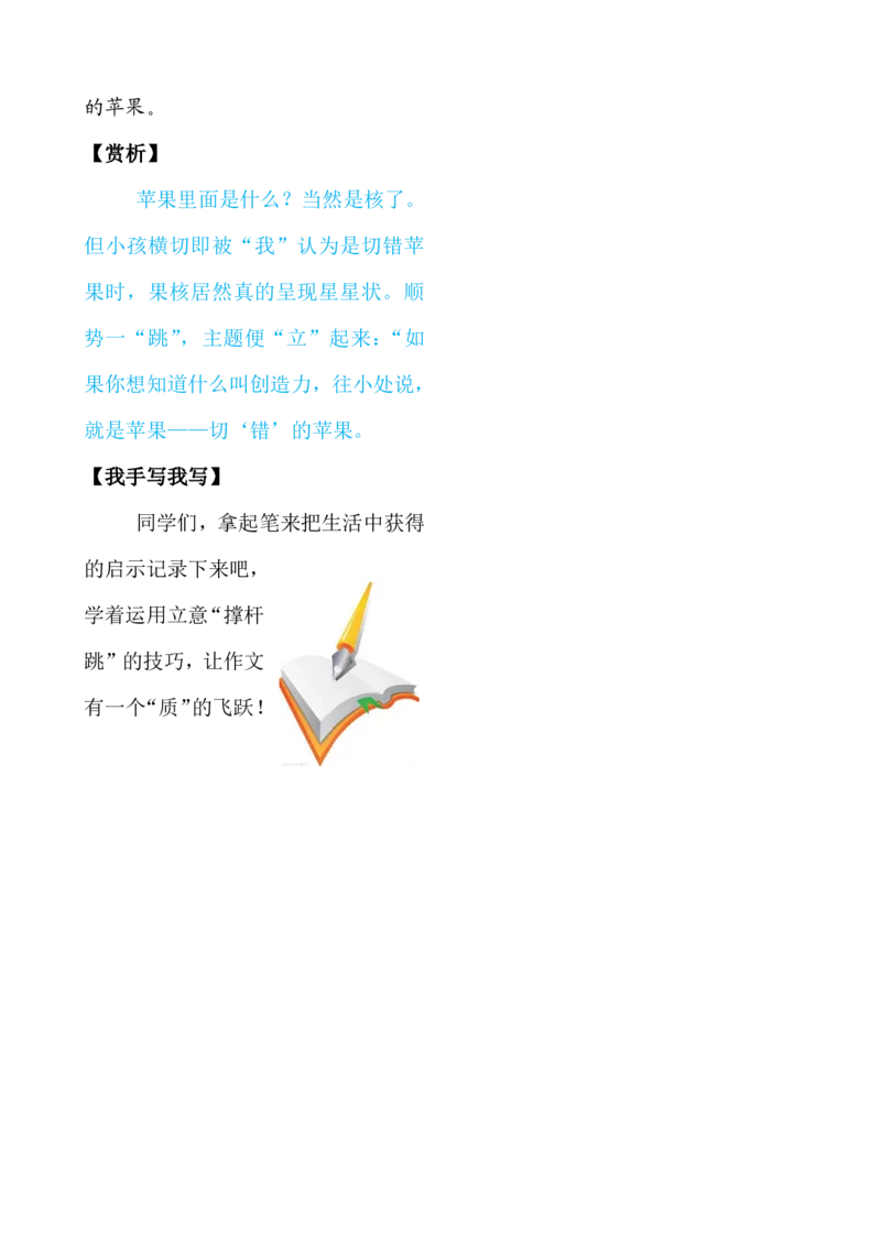 小学语文6年级上册课外作文指导&mdash;&mdash;（生活的启示）_小学1-6年级全部试卷_语文_六年级_3-11-1、小学六年级语文上册_3-11-1-1、复习、知识点、归纳汇总_部编（人教）版