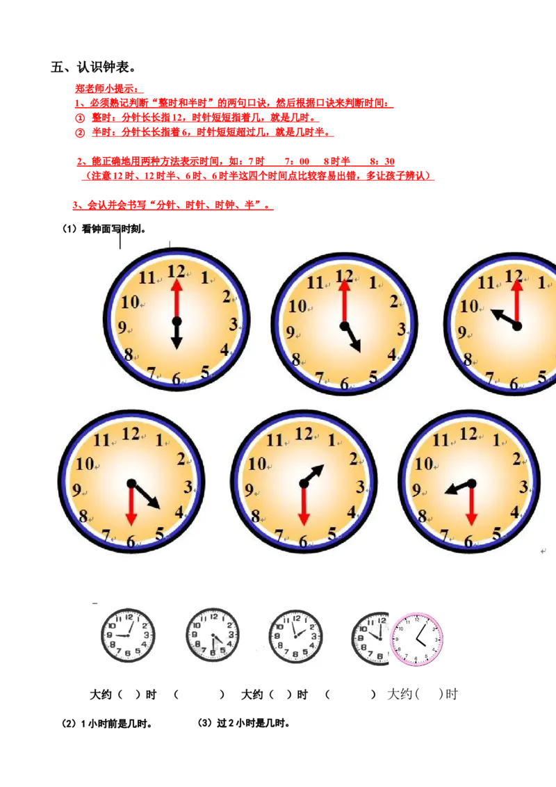 新人教版小学数学一年级上册期末复习提纲_小学1-6年级全部试卷_数学_一年级_3-6-3、小学一年级数学上册_3-6-3-2、练习题、作业、试题、试卷_人教版_期末试题