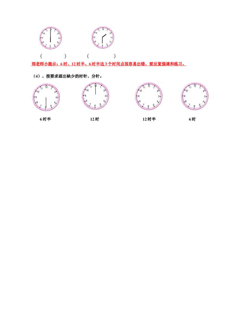 新人教版小学数学一年级上册期末复习提纲_小学1-6年级全部试卷_数学_一年级_3-6-3、小学一年级数学上册_3-6-3-2、练习题、作业、试题、试卷_人教版_期末试题