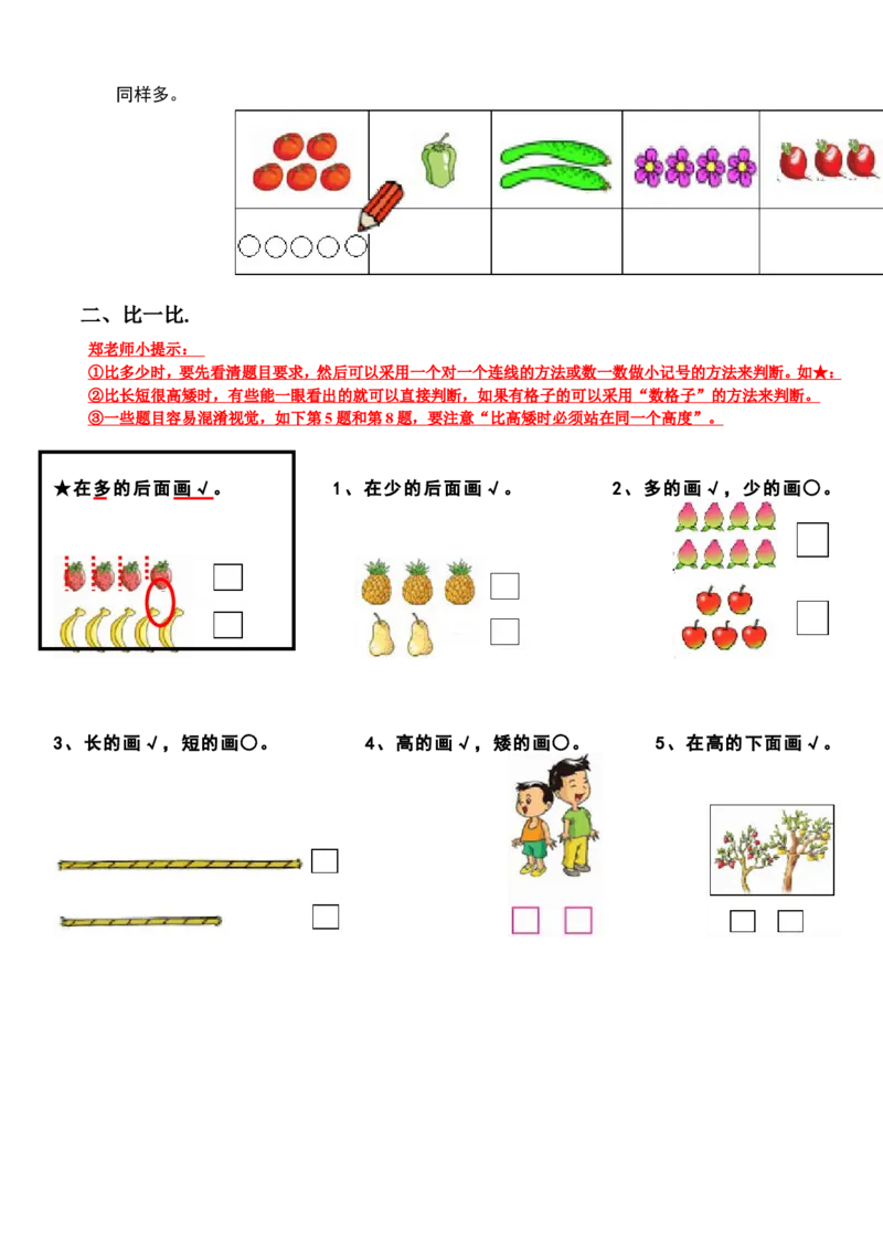 新人教版小学数学一年级上册期末复习提纲_小学1-6年级全部试卷_数学_一年级_3-6-3、小学一年级数学上册_3-6-3-2、练习题、作业、试题、试卷_人教版_期末试题