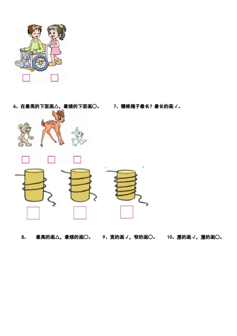 新人教版小学数学一年级上册期末复习提纲_小学1-6年级全部试卷_数学_一年级_3-6-3、小学一年级数学上册_3-6-3-2、练习题、作业、试题、试卷_人教版_期末试题