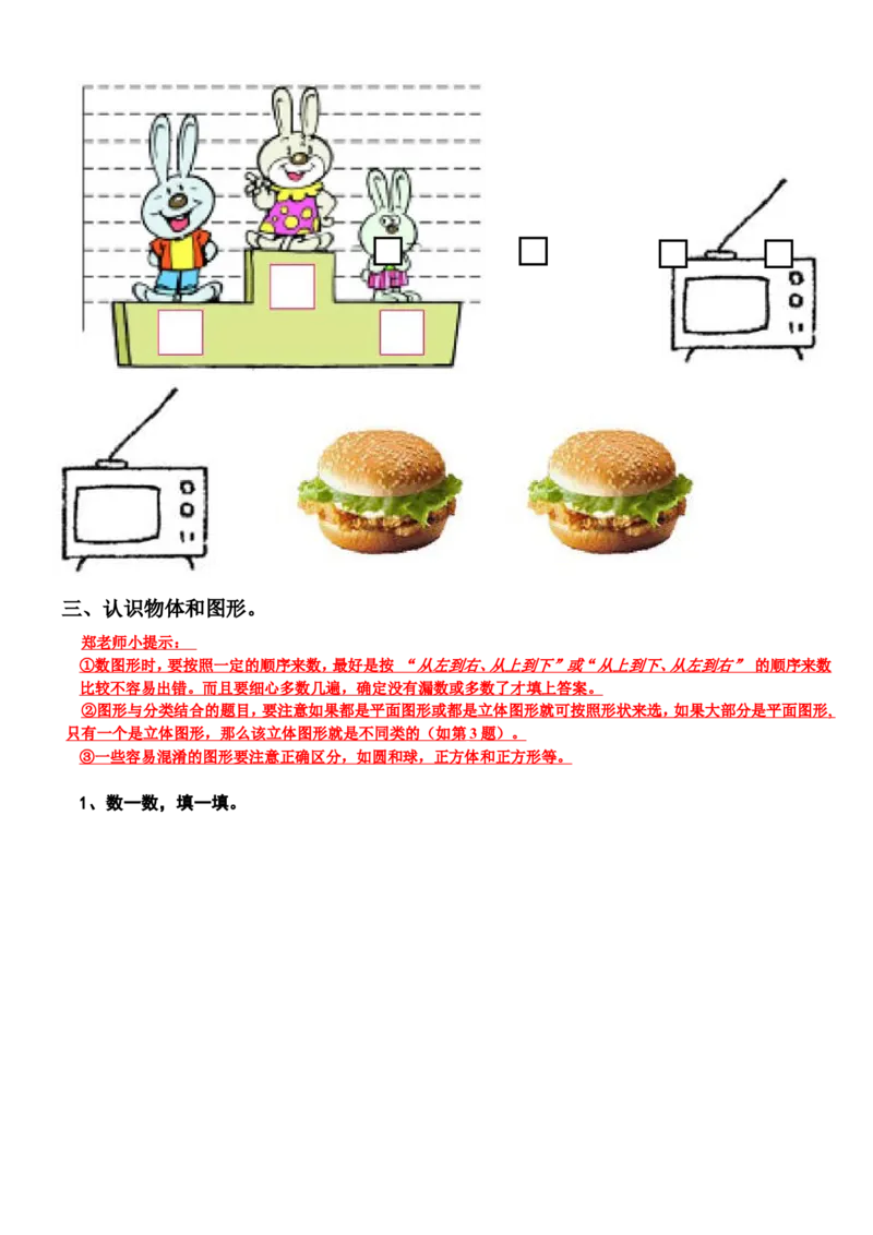 新人教版小学数学一年级上册期末复习提纲_小学1-6年级全部试卷_数学_一年级_3-6-3、小学一年级数学上册_3-6-3-2、练习题、作业、试题、试卷_人教版_期末试题