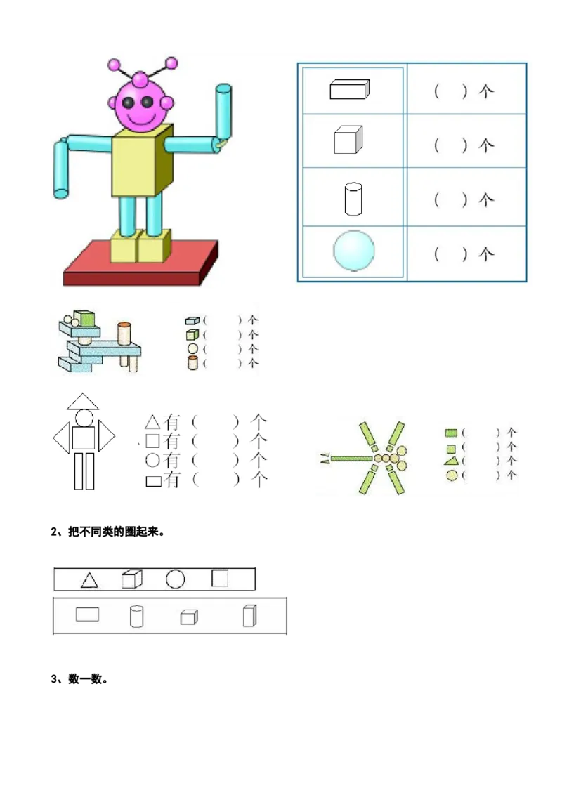 新人教版小学数学一年级上册期末复习提纲_小学1-6年级全部试卷_数学_一年级_3-6-3、小学一年级数学上册_3-6-3-2、练习题、作业、试题、试卷_人教版_期末试题